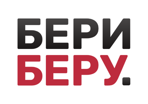 бери беру